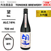 酒米：雄町
精米步合：50%
容量：720ml
酒精度：16%
純米大吟釀
Sake Rice: Omachi
Rice Polishing Ratio: 50%
Size: 720ml
Alcohol: 16%
Junmai Daiginjo